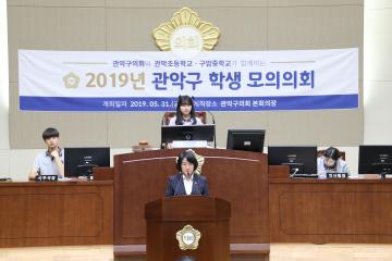 구암중학교 모의 의회