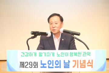 제29회 노인의날 기념식