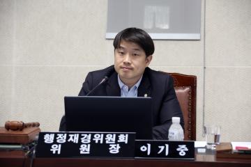 행정재경위원회 (제257회 관악구의회 임시회) 제1차