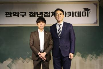 관악구 청년정책 아카데미