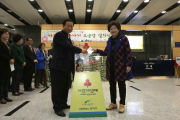 따뜻한 겨울나기 모금함 설치식