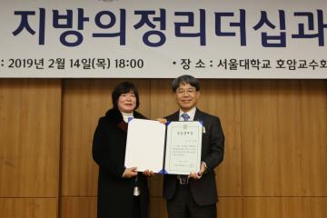 서울대학교 행정대학원 제2기 지방의정리더쉽과정 수료식