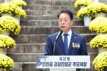 제37회 인헌공 강감찬 장군 추모제향