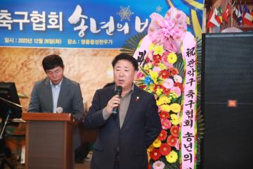 관악구 축구협회 송년의 밤