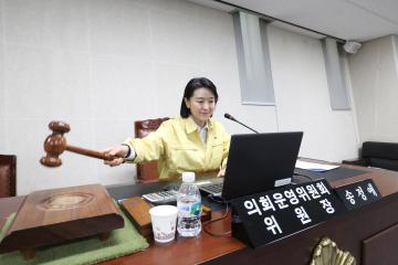  제266회 임시회 제1차 의회운영위원회