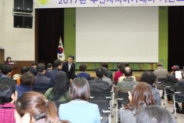  2017 주민자치아카데미 기본교육