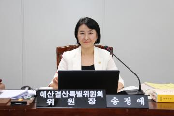 예산결산특별위원회