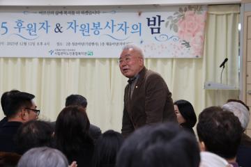 관악노인종합복지관 후원자 자원봉사자의 밤