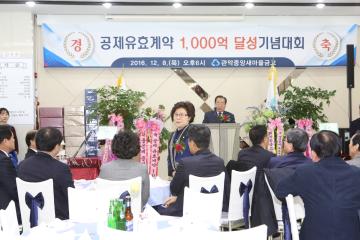 새마을금고 공제 유효계약 1000억달성 기념행사