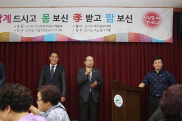 신사동주민센터 어르신 삼계탕 대접행사