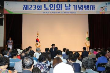  제23회 노인의 날 기념행사