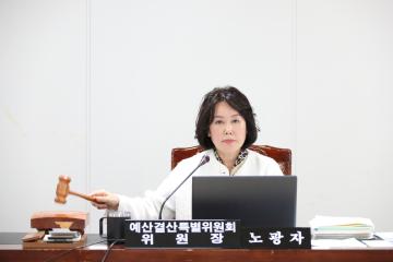 제301회 임시회 제3차 예산결산특별위원회