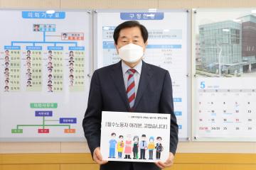 필수노동자 챌린지 동참 – 길용환 의장