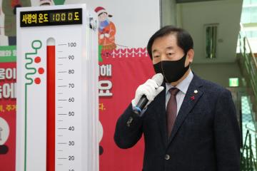 희망온돌 사랑의 모금함 설치식