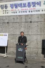 서림동 정월대보름맞이 주민화합 윷놀이대회