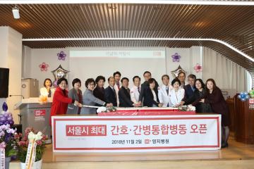 양지병원 스마일병동 그랜드오픈식