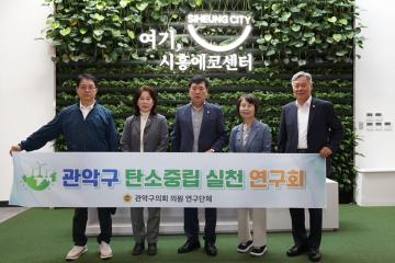 탄소중립 실천 연구회 현지 방문