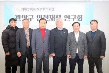 관악구 안전재해 연구회 용역 최종보고회