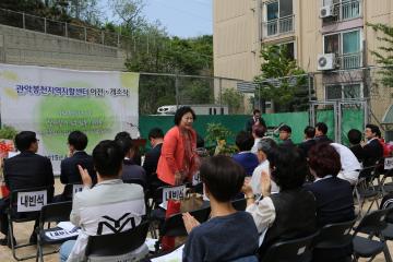 서울관악봉천지역 자활센터 개소식