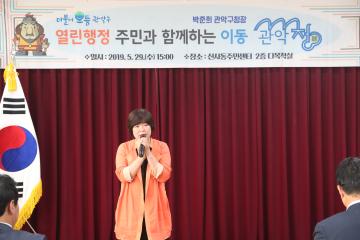 신사동 열린행정 주민과 함께하는 이동 관악청