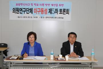 의원연구단체 이구동성 제5차 토론회