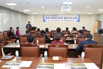 행정사무감사 및 예결산 교육