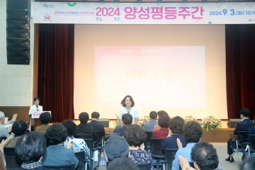 2024년 양성평등주간 기념행사