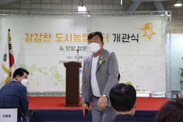 강감찬 도시농업센터 개관식 및 텃밭 작은 음악회