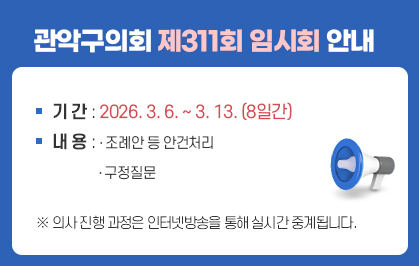 310회 정례회 안내