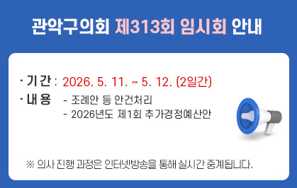 제313회 임시회 안내